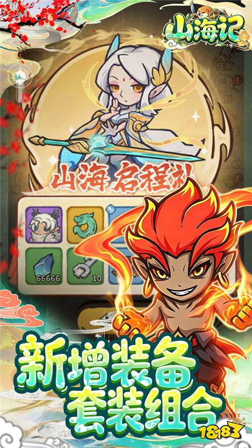 山海记变态版
