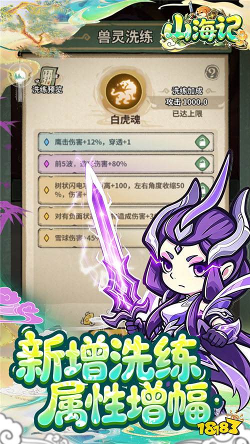 山海记变态版