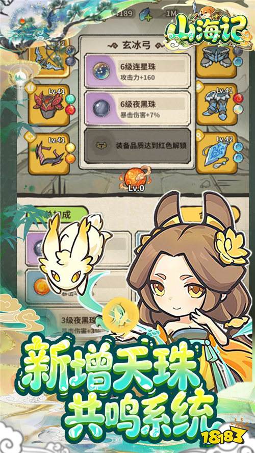 山海记变态版