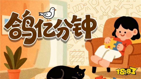 鸽亿分钟手机版