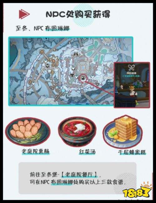 原神【老庭院熏肠】【红菜汤】【千层蜂蜜糕】获取攻略 7.0至冬食谱
