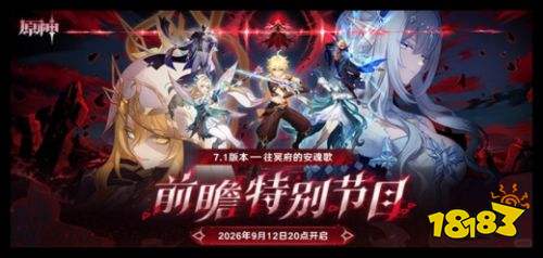 原神7.1前瞻直播汇总 原神7.1新版本更新内容大全