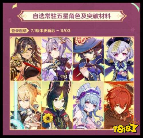原神六周年福利有什么 原神7.1版本六周年庆送限定五星有哪些