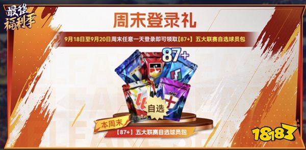 最佳球会安卓版下载