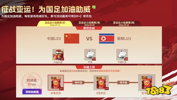 最佳球会手机版下载