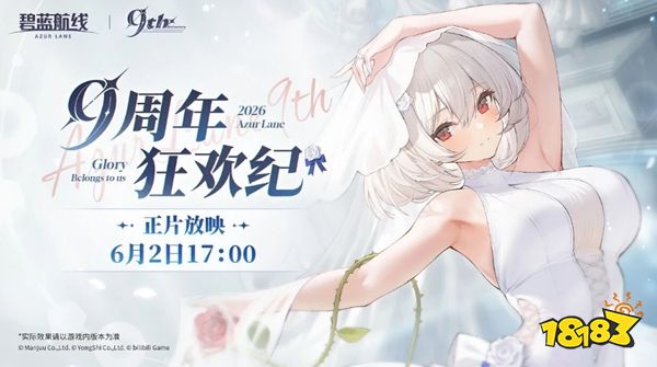 碧蓝航线安卓版下载