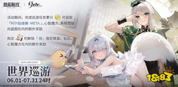 碧蓝航线手机版下载