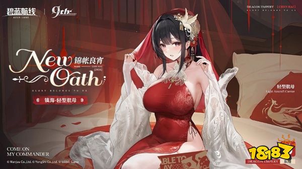 碧蓝航线手机版下载