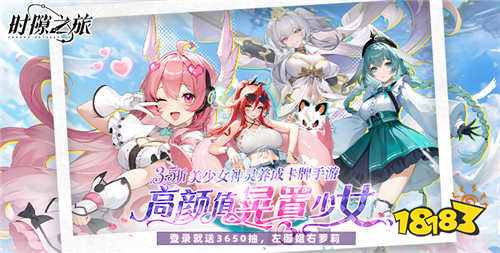 时隙之旅少女约会大作战手游