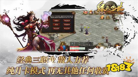 绿色传奇手游官网下载最新版