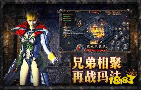 怀旧版传奇官方版