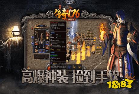176三职业复古传奇游戏