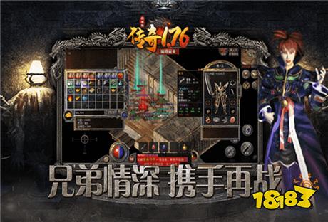 176三职业复古传奇游戏