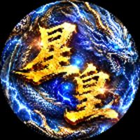 星皇传奇手机版下载