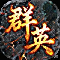 太阁群英传-单职业微变传奇