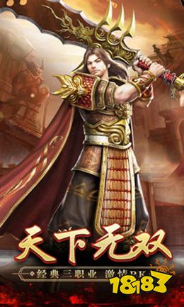 天下无双传奇版本