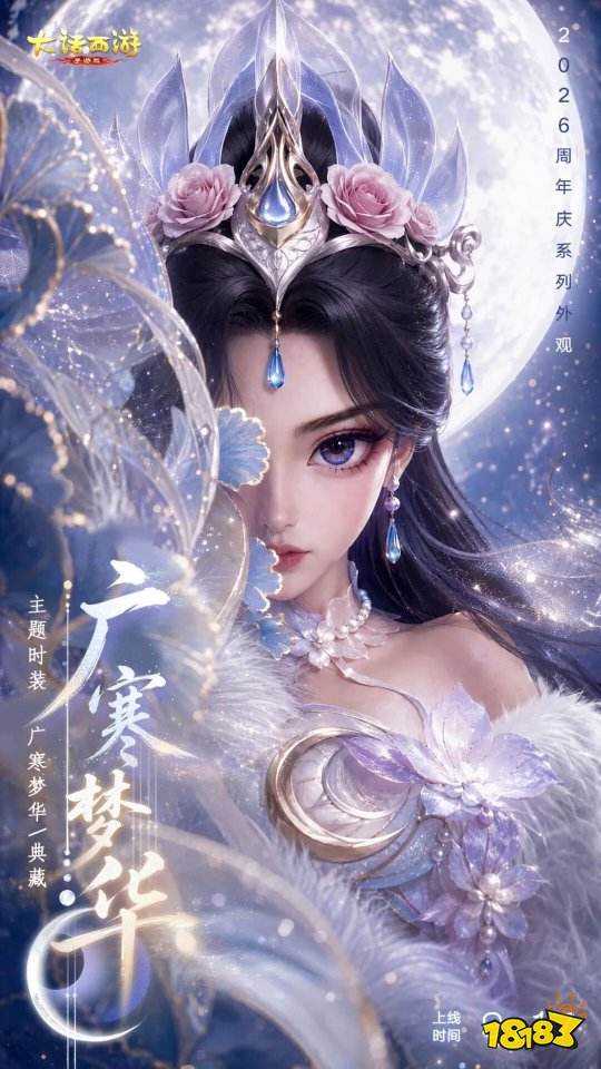 大话西游手游2026周年庆系列典藏外观上线!