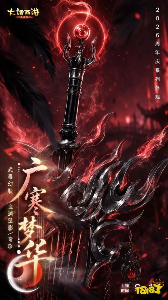 大话西游手游2026周年庆系列典藏外观上线!