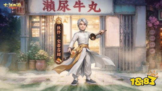 大话西游十一周年全民送：《食神》联动伙伴[史蒂芬周]!