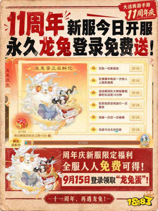 大话西游手游11周年再遇龙兔真免费送 大话西游11周年龙兔免费拿攻略