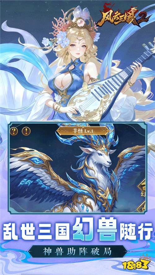 《风云三国2》