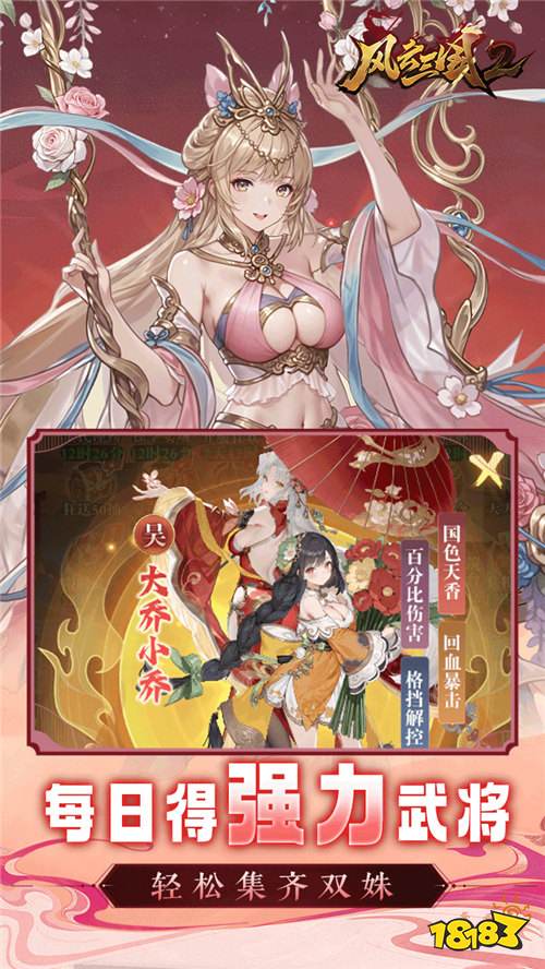 《风云三国2》