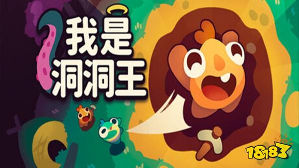 我是洞洞王手机版