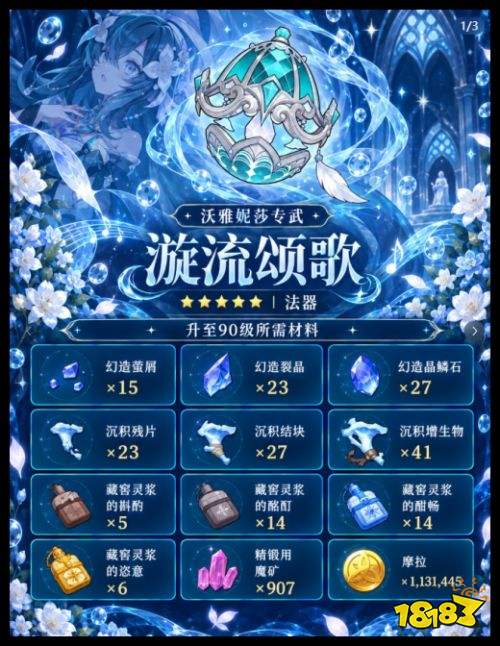原神沃雅妮莎专武要刷什么材料 原神7.1版本漩流颂歌突破材料攻略
