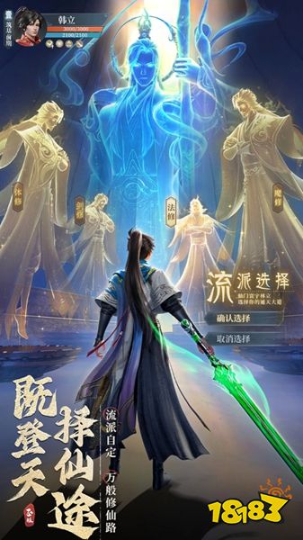 凡人修仙传:人界篇手游下载