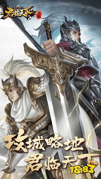 逐鹿三国之君临天下安卓版下载