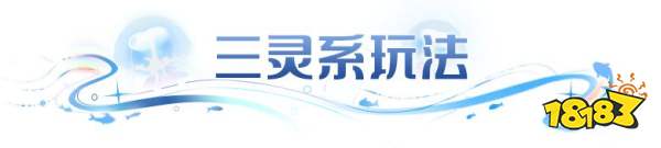 《闪烁之光》闪避混灵玩法解析