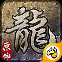 最新1.76复古传奇下载
