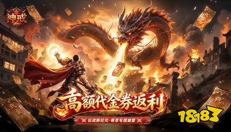 神戒高返版传奇下载