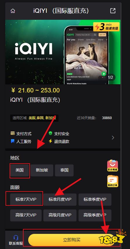 iQIYI国际服直充怎么充值便捷 国际服直充方法分享