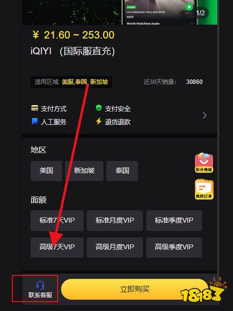 iQIYI国际服直充怎么充值便捷 国际服直充方法分享