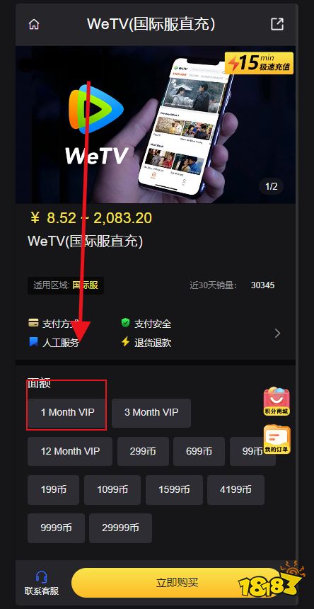 WeTV国际服直充怎么充值折扣大 国际服直充实惠的方法分享