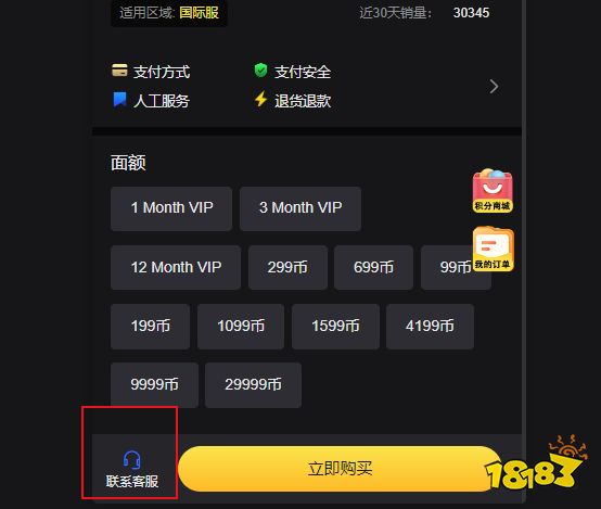 WeTV国际服直充怎么充值折扣大 国际服直充实惠的方法分享
