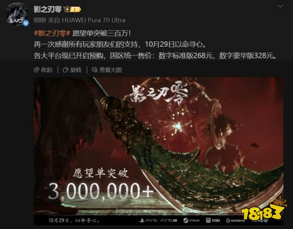月增100万!《影之刃零》全平台愿望单突破300万大关