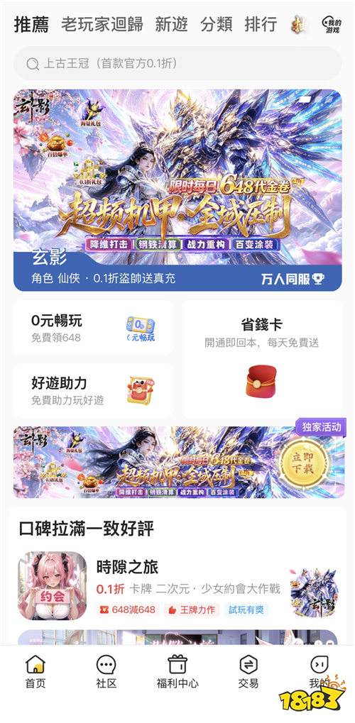 “9.17”限时福利:BT手游送648首充+满级VIP,0.1折爽玩不踩坑!