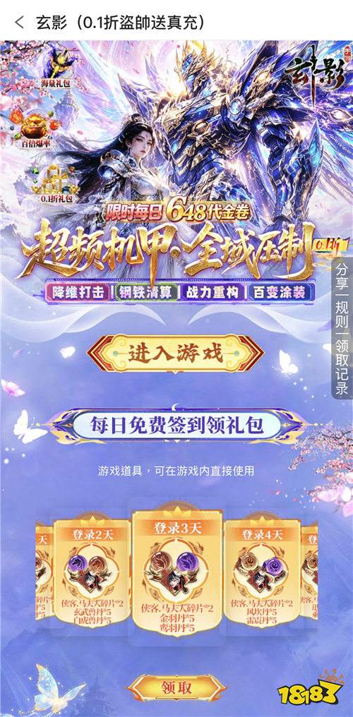“9.17”限时福利:BT手游送648首充+满级VIP,0.1折爽玩不踩坑!