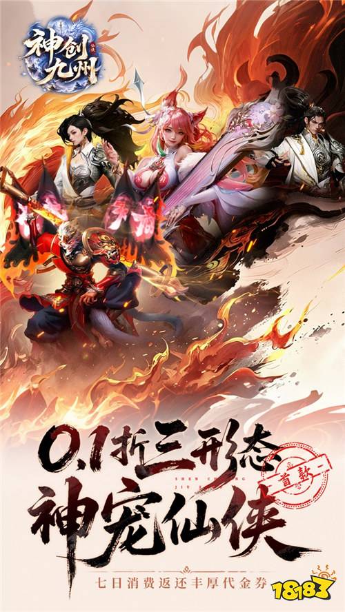 《神创九州》