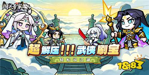 闯关专家bt版