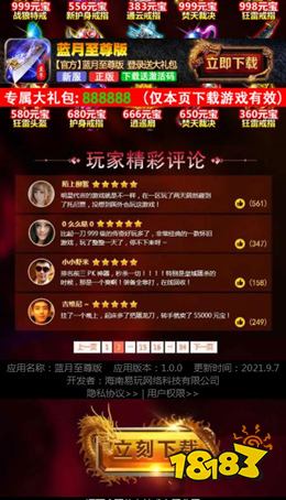蓝月版本传奇私服
