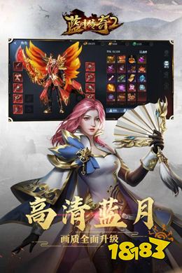 蓝月传奇2手游官网下载