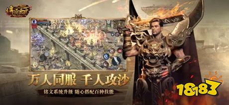 传奇天下手游官网ios