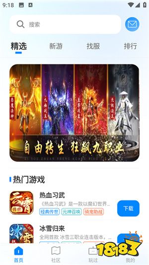 龙翔游戏盒子iphone版