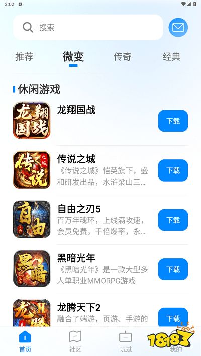 龙翔游戏盒子iphone版