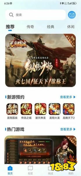 龙翔游戏盒子app安卓版