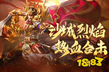 2026最新端游传奇排行榜 最好的传奇类游戏端游推荐TOP5