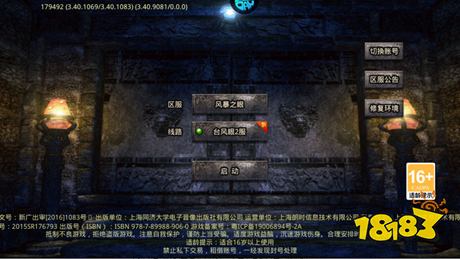 风暴之眼传奇手游下载